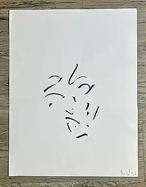 Wil Blommerde - Zonder titel kopen? Bied vanaf 20!