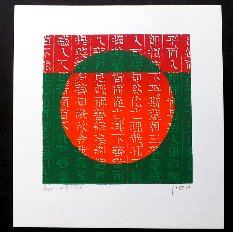 Hon Chi Fun (China) - 3x kleuren-litho -1985 kopen? Bied vanaf 1!