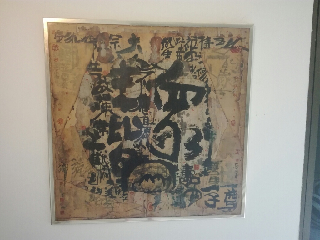 Kwok Mang Ho (The frog king ), Ink Painting, New York 1990 kopen? Bied vanaf 1500!