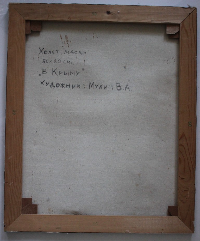 Mukhin Vyacheslav Alekseevich (1938-2014)-Krimea kopen? Bied vanaf 50!