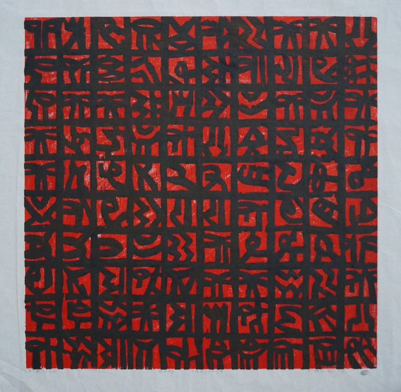 Sadik Kwaish Alfaji - gesigneerde zeefdruk - body language - 2005 kopen? Bied vanaf 10!