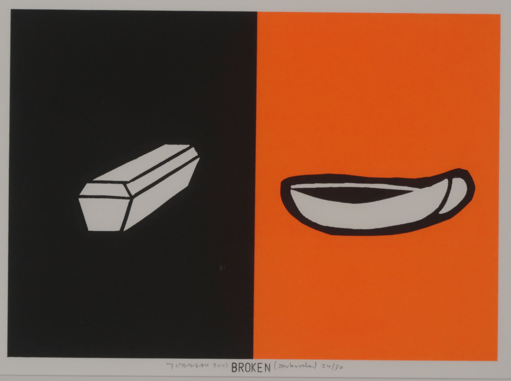 Peter Jordaan: Zeefdruk, Broken - Ingelijst kopen? Bied vanaf 35!