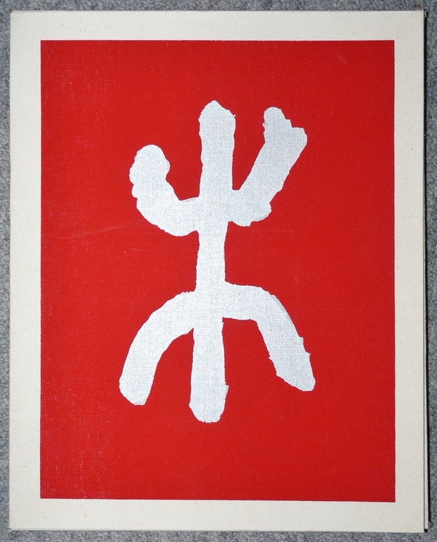 Yasse Tabuchi, Portfolio met 12 zeefdrukken, Arbres Ecrits verkocht voor € 300!