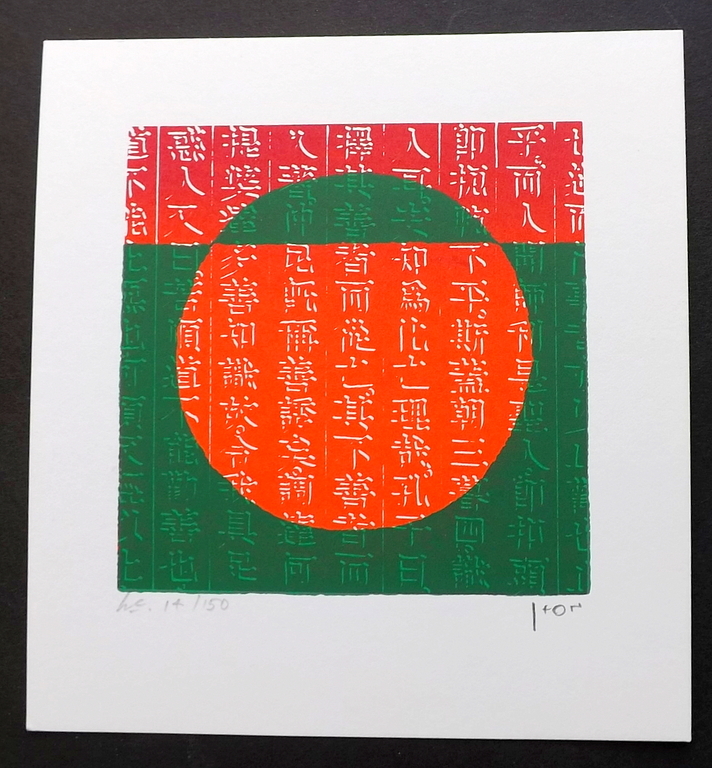Hon Chi Fun (Han Zhixun) 3x gesigneerde kleuren litho - 1985.  kopen? Bied vanaf 1!