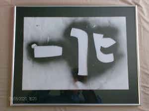 Herman Brood - origineel ! handgemaakt sjabloon verkocht voor € 95!