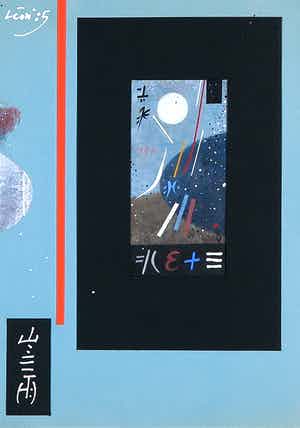 Leon Savelsberg - Gouache en collage op papier, Zonder titel verkocht voor € 1!