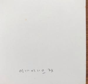 Niet of onleesbaar gesigneerd - S. Amano (1944) - Gesigneerde zeefdruk - Constructivisme - 1974 kopen? Bied vanaf 1!