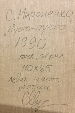 Sergey Mironenko - Acryl op doek, пусто пусто (Tweeluik) kopen? Bied vanaf 3000!
