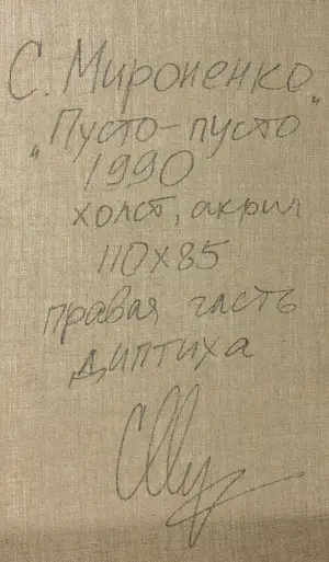 Sergey Mironenko - Acryl op doek, пусто пусто (Tweeluik) kopen? Bied vanaf 3000!