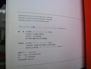 Dick Bruna - "Alles over zijn werk" 2003 kopen? Bied vanaf 150!