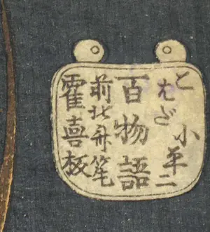 Katsushika Hokusai - Houtdruk, De Geest van Kohada Koheiji kopen? Bied vanaf 200!