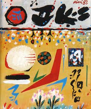 Leon Savelsberg - Gouache op papier, Zonder titel verkocht voor € 1!
