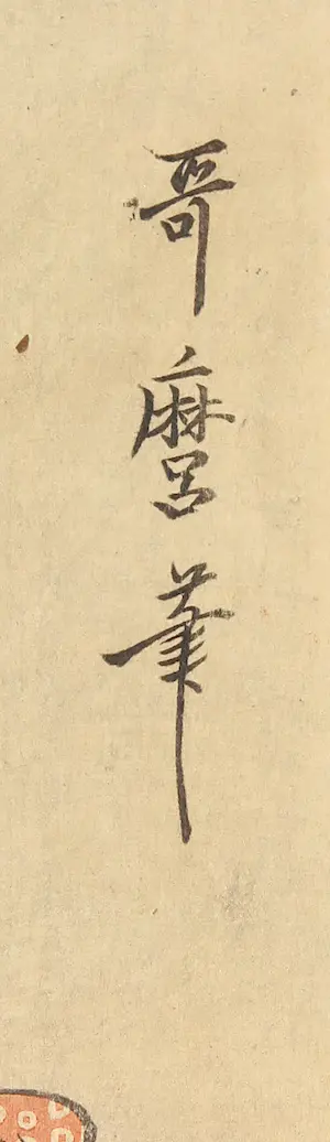 Kitagawa Utamaro - Houtdruk, Rijgende vrouw en muziek spelend meisje kopen? Bied vanaf 100!