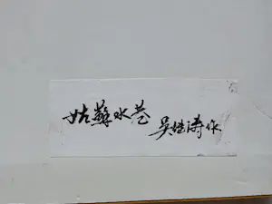 Jitao Wu (吴继涛) - Suzhou / water town kopen? Bied vanaf 4000!