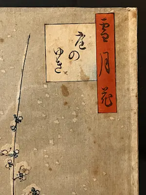 Toyohara Chikanobu - Snowy Garden 庭のゆき 1898 kopen? Bied vanaf 80!