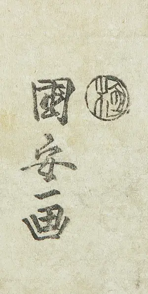 Kuniyasu Utagawa - Houtdruk, geen titel kopen? Bied vanaf 100!