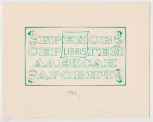 Josef Ladislav Jicha - e.a: Zes originele houtsnedes / linosnedes: Diverse voorstellingen kopen? Bied vanaf 25!