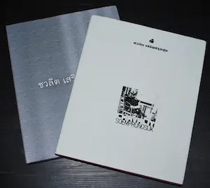 Chavalit Soemprungsuk - 2 boeken, 1x gesigneerd in 2017 kopen? Bied vanaf 50!