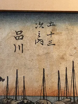 Ando Hiroshige - Shinagawa: Yatsuyama van de Tokaido serie kopen? Bied vanaf 100!