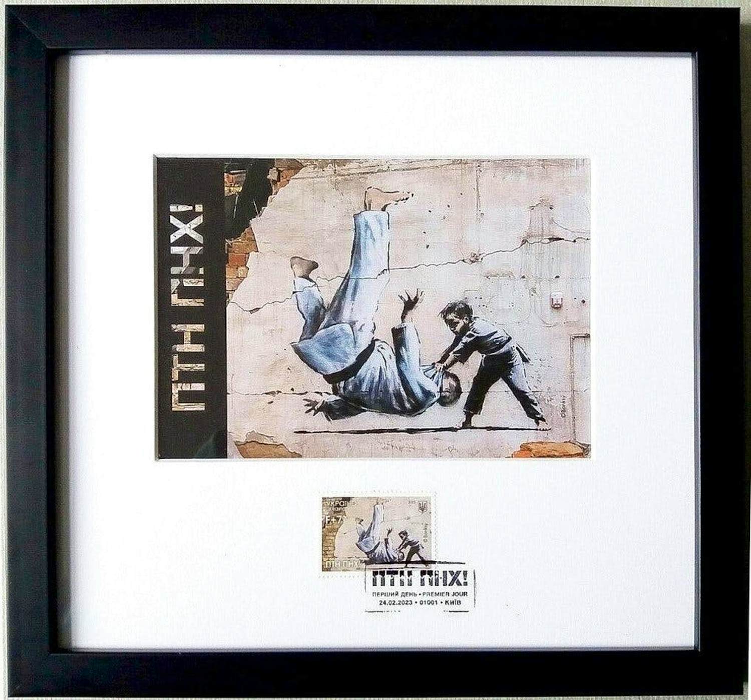 Banksy - FCK PTN Maximum kaart FDC met annuleringsstempel 24.02.2023 Kiev -2023 kopen? Bied vanaf 120!