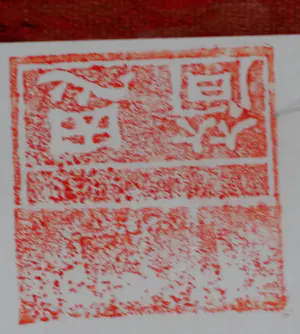 Liang-Feng Han - Giclee - 2006 kopen? Bied vanaf 100!