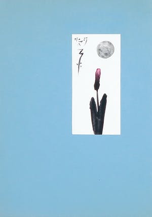 Leon Savelsberg - Inkt op papier, Zonder titel kopen? Bied vanaf 1!