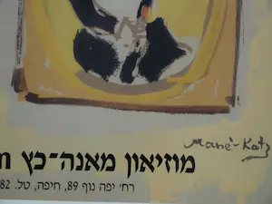 Mane-Katz - Ingelijst affiche Haifa Museum , Jewish Shtetl Wedding Orchestra kopen? Bied vanaf 1!