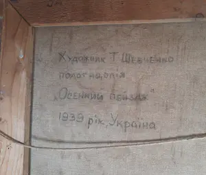 Niet of onleesbaar gesigneerd - Herfst landschap kopen? Bied vanaf 1!