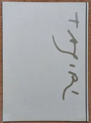 Shinkichi Tajiri - Koan, gesigneerde computerprint incl. originele bewaarmap kopen? Bied vanaf 110!