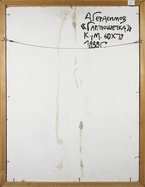 Niet of onleesbaar gesigneerd - Olieverf op board, Accordeonspeler - Ingelijst kopen? Bied vanaf 1!