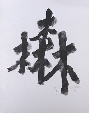 Yasse Tabuchi - Zeefdruk, "Geschreven Bomen" - 1983 kopen? Bied vanaf 1!