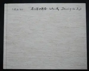 Ma Hui - 1x boekwerk met 10 litho's, oplage 20 & 1x boekwerk Dancing in 3D kopen? Bied vanaf 45!