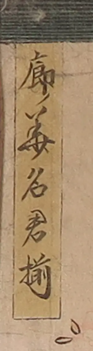 Kikugawa Eizan - Houtdruk, geen titel kopen? Bied vanaf 70!