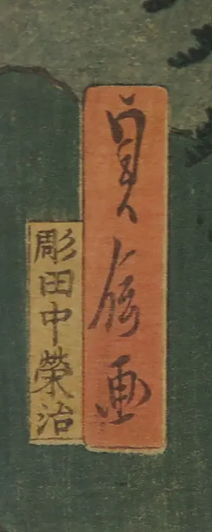 Hasegawa Sadanobu - Houtdruk, Owari Tsushima Tenno Matsuri / Rokuju-yo Shu Meisho Zue kopen? Bied vanaf 100!