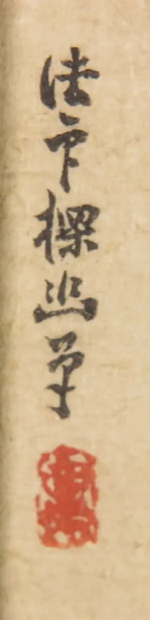 Niet of onleesbaar gesigneerd - (Kiyomine?) Japanse inkttekening, geen titel kopen? Bied vanaf 1!