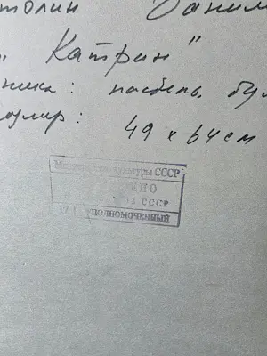 Anatoli Danilov - Caterine kopen? Bied vanaf 850!