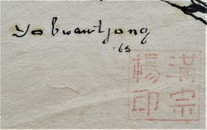 Wim Yo Bwan Tjong - inkt op rijstpapier kopen? Bied vanaf 100!