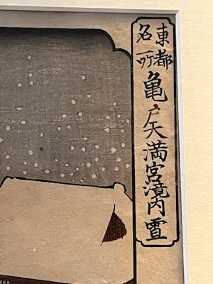 Ando Hiroshige - Sneeuw in Kameido - Toto Meisho kopen? Bied vanaf 120!
