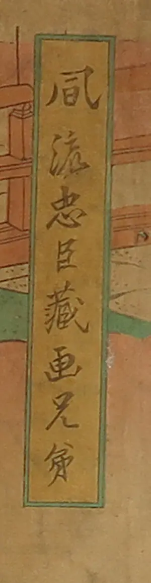 Kikugawa Eizan - Houtdruk, geen titel kopen? Bied vanaf 80!