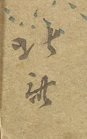 Katsushika Hokusai - Houtdruk, geen titel kopen? Bied vanaf 100!