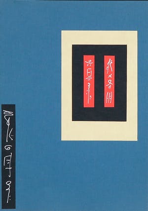 Leon Savelsberg - Collage op papier, Zonder titel kopen? Bied vanaf 1!