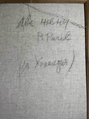 Rumen Rachev - Vrouwen in kleurrijk landschap kopen? Bied vanaf 350!