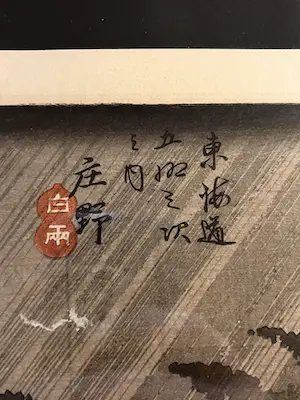Ando Hiroshige - *Prijs verlaagd* Shono - prachtige prent uit Showa Periode kopen? Bied vanaf 75!