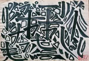 Ernst Vijlbrief - Cobra Figuren verkocht voor € 100!