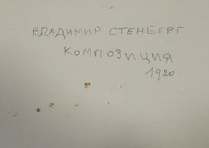 Vladimir Stenberg - Toegeschreven aan, Tekening, Constructie II, 1920 kopen? Bied vanaf 1!