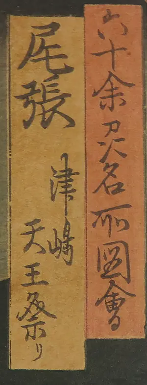 Hasegawa Sadanobu - Houtdruk, Owari Tsushima Tenno Matsuri / Rokuju-yo Shu Meisho Zue kopen? Bied vanaf 100!