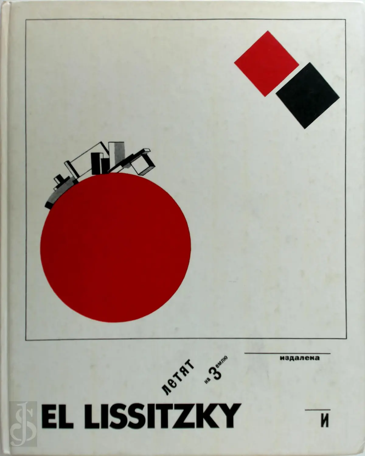 El Lissitzky (1890-1941)