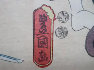 Toyokuni Utagawa II - Zwaardgevecht kopen? Bied vanaf 1!