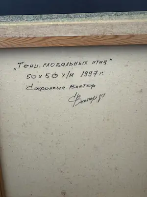 Viktor Safonkin - Shadows of global birds kopen? Bied vanaf 6000!