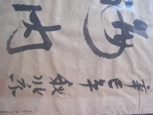 Niet of onleesbaar gesigneerd - Chinees/Japanse kalligrafie kopen? Bied vanaf 10!